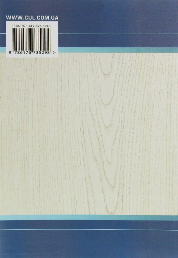 Operation of sawmill frames. Monograph / Експлуатація лісопиляльних рам. Монографія З. Сирко 9786176735298-2