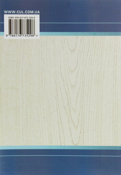 Operation of sawmill frames. Monograph / Експлуатація лісопиляльних рам. Монографія З. Сирко 9786176735298-2