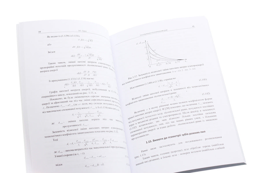 Operation of sawmill frames. Monograph / Експлуатація лісопиляльних рам. Монографія З. Сирко 9786176735298-5