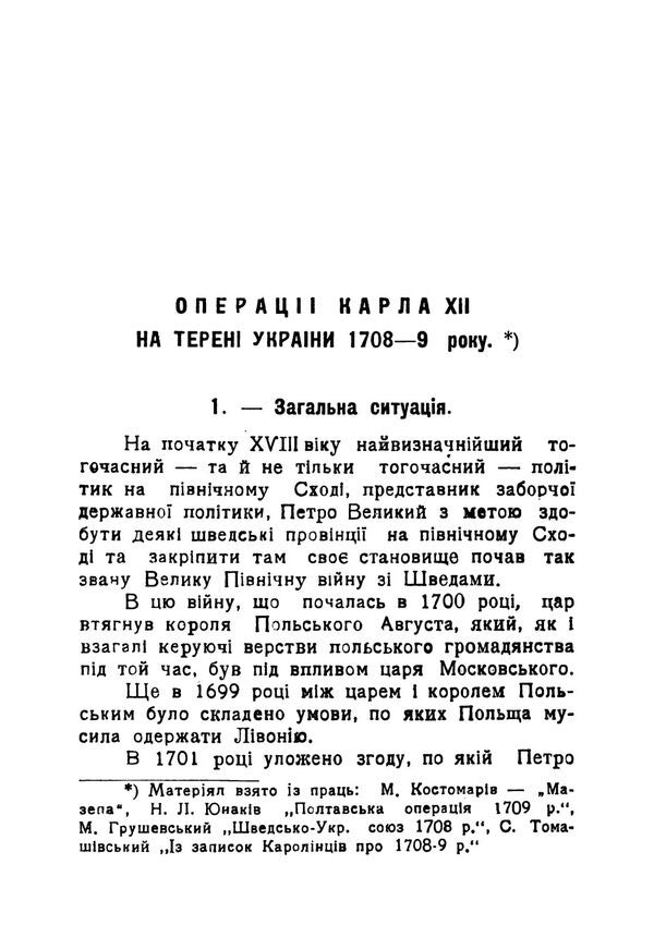 Operations Of Charles XII On The Territory Of Ukraine 1708-1709 - Операц Карла XII на терен Украни 1708-1709 роки L. Oleinikov - Л. Олйников 9789668085956-3