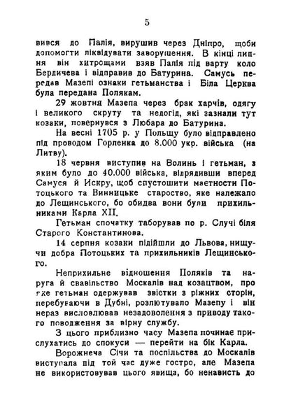 Operations Of Charles XII On The Territory Of Ukraine 1708-1709 - Операц Карла XII на терен Украни 1708-1709 роки L. Oleinikov - Л. Олйников 9789668085956-5