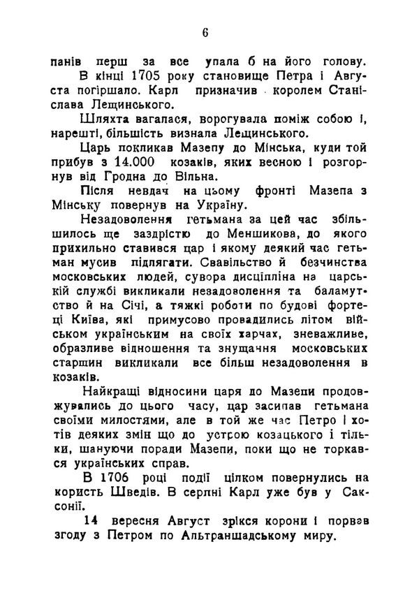 Operations Of Charles XII On The Territory Of Ukraine 1708-1709 - Операц Карла XII на терен Украни 1708-1709 роки L. Oleinikov - Л. Олйников 9789668085956-6