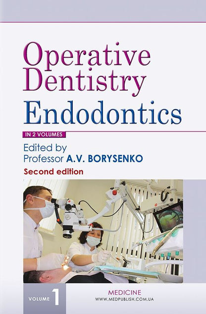 Operative Dentistry. Endodontics in 2 volumes. Volume 1. Textbook / Therapeutic dentistry. Endodontics / Operative Dentistry. Endodontics in 2 volumes. Volume 1. Textbook / Терапевтична стоматологія. Ендодонтія Лариса Сидельникова, Александр Несин, М. Aнтoнeнкo 978-617-505-788-9-1