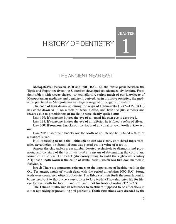 Operative Dentistry. Endodontics in 2 volumes. Volume 1. Textbook / Therapeutic dentistry. Endodontics / Operative Dentistry. Endodontics in 2 volumes. Volume 1. Textbook / Терапевтична стоматологія. Ендодонтія Лариса Сидельникова, Александр Несин, М. Aнтoнeнкo 978-617-505-788-9-3