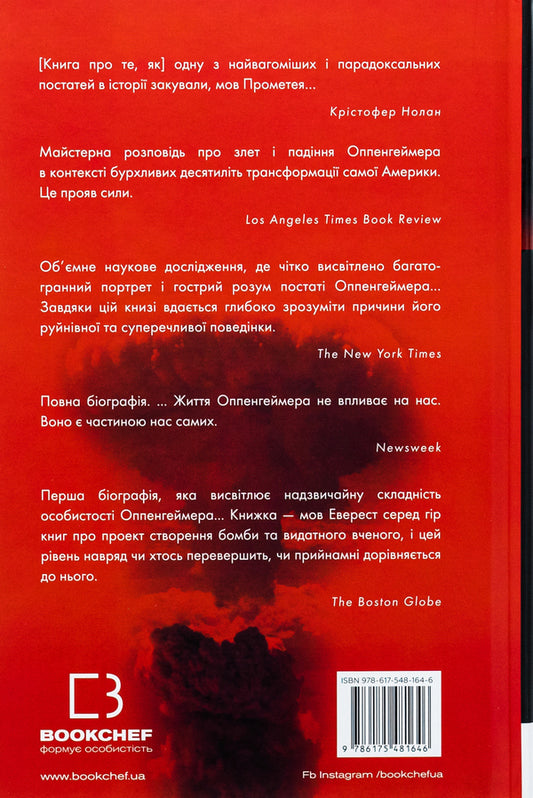 Oppenheimer. The triumph and tragedy of the American Prometheus / Оппенгеймер. Тріумф і трагедія Американського Прометея Кай Берд 978-617-548-164-6-2