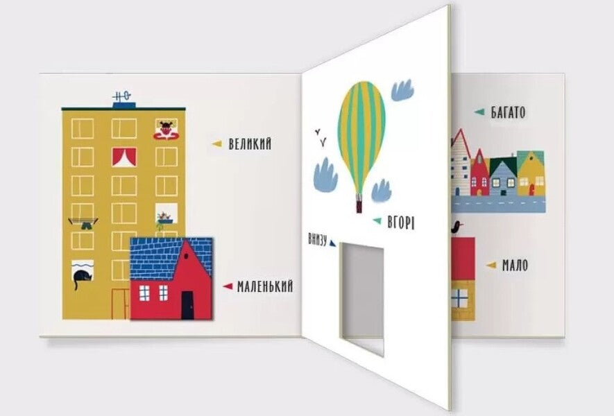 Opposites. Big or small? / Протилежності. Великий чи маленький?  9789667511524-2