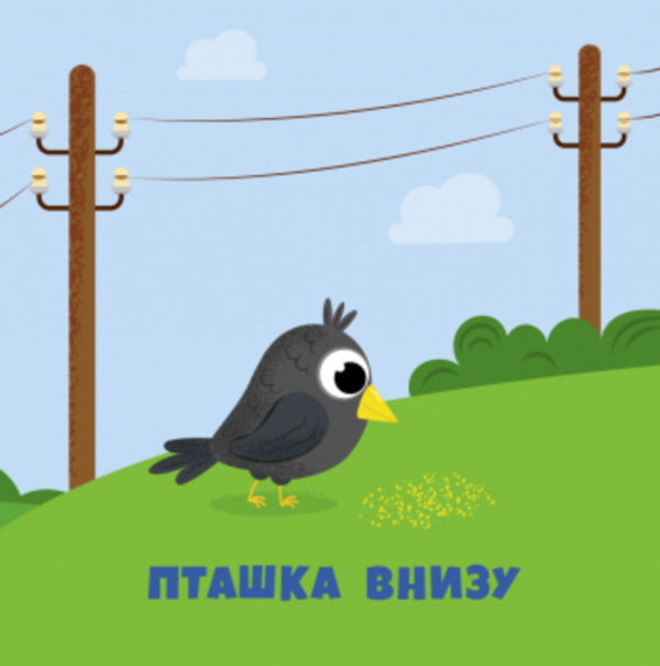 Opposites. Left. Right / Протилежності. Ліворуч. Праворуч A. Bulgakov / А. Булгакова 9786170955975-3