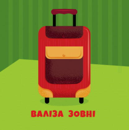 Opposites. Left. Right / Протилежності. Ліворуч. Праворуч A. Bulgakov / А. Булгакова 9786170955975-4