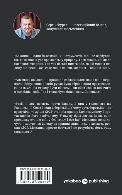 Opposition / Протистояння Sergei Fursa / Сергій Фурса 9786178225360-2