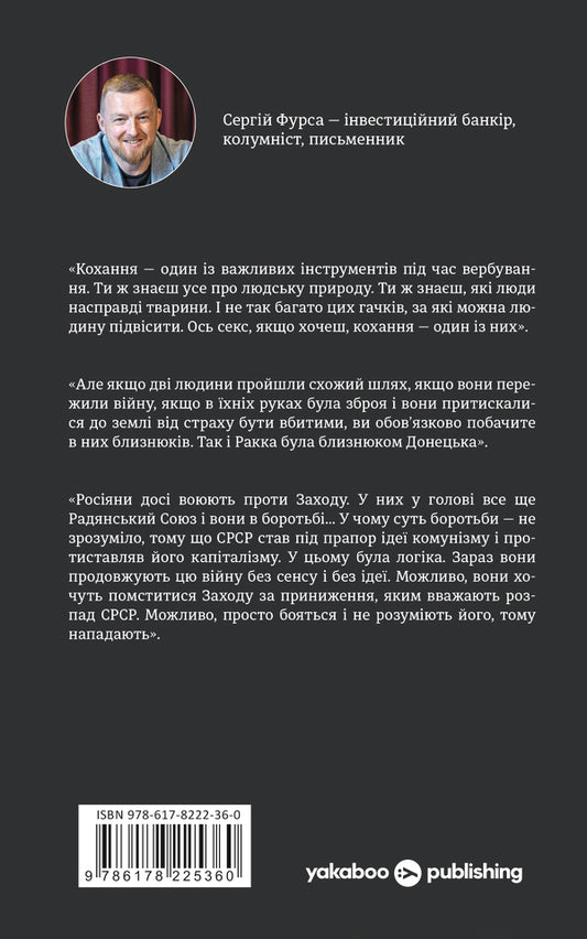 Opposition / Протистояння Sergei Fursa / Сергій Фурса 9786178225360-2