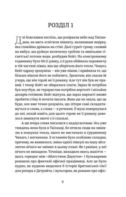 Opposition / Протистояння Sergei Fursa / Сергій Фурса 9786178225360-4