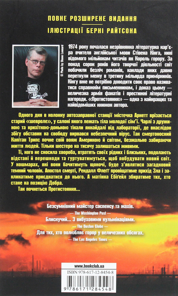 Opposition Volume 1 - Протистояння Том 1 Stephen King - Ствен Кнг 9786171284548-2