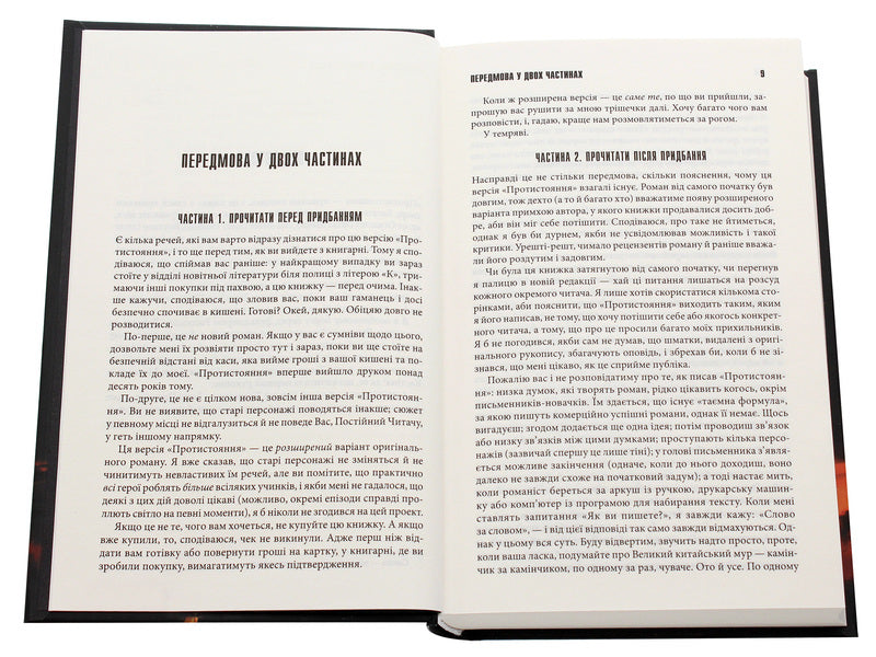 Opposition Volume 1 - Протистояння Том 1 Stephen King - Ствен Кнг 9786171284548-4