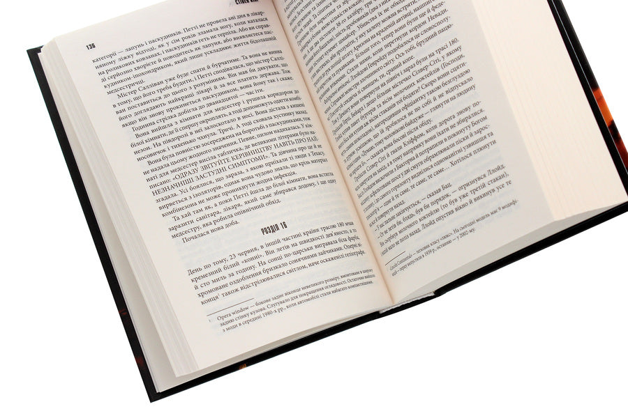 Opposition Volume 1 - Протистояння Том 1 Stephen King - Ствен Кнг 9786171284548-6