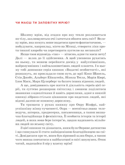 Oprah Winfrey / Опра Вінфрі Марина Смагина 978-617-7754-50-2-3