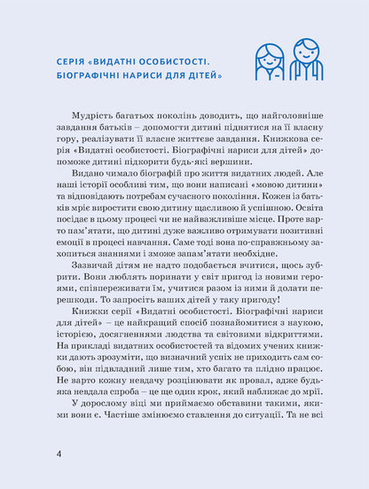 Oprah Winfrey / Опра Вінфрі Марина Смагина 978-617-7754-50-2-4