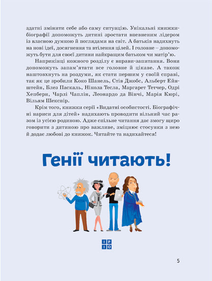 Oprah Winfrey / Опра Вінфрі Марина Смагина 978-617-7754-50-2-5