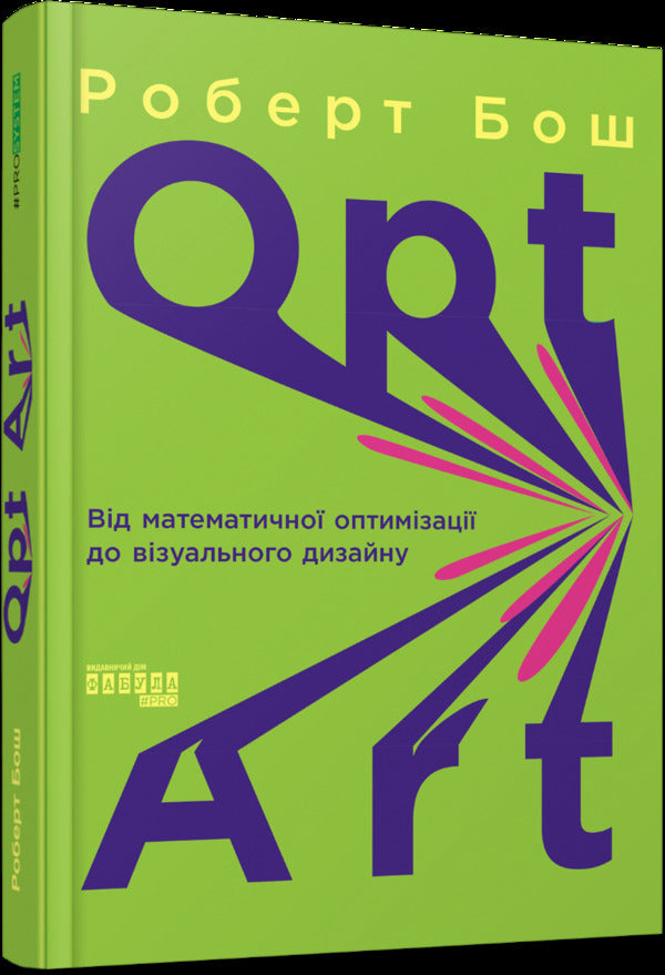 Opt Art. From mathematical optimization to visual design / Opt Art. Від математичної оптимізації до візуального дизайну Роберт Бош 978-617-522-079-5-1