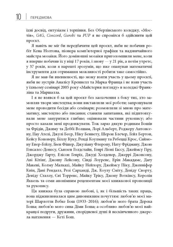 Opt Art. From mathematical optimization to visual design / Opt Art. Від математичної оптимізації до візуального дизайну Роберт Бош 978-617-522-079-5-5