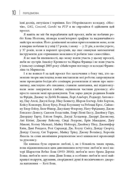 Opt Art. From mathematical optimization to visual design / Opt Art. Від математичної оптимізації до візуального дизайну Роберт Бош 978-617-522-079-5-5