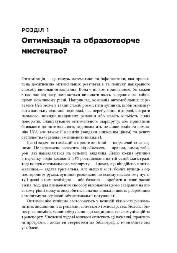 Opt Art. From mathematical optimization to visual design / Opt Art. Від математичної оптимізації до візуального дизайну Роберт Бош 978-617-522-079-5-6
