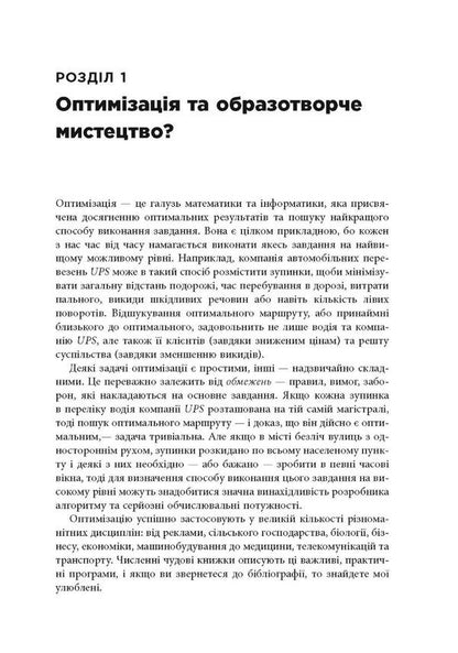 Opt Art. From mathematical optimization to visual design / Opt Art. Від математичної оптимізації до візуального дизайну Роберт Бош 978-617-522-079-5-6