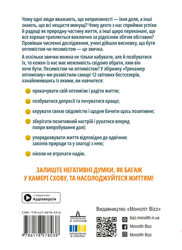 Optimism Simulator. Samara Collection + Audiobook / Тренажер оптимізму. Збірник самарі + аудіокнижка / Author not specified 9786178278038-2