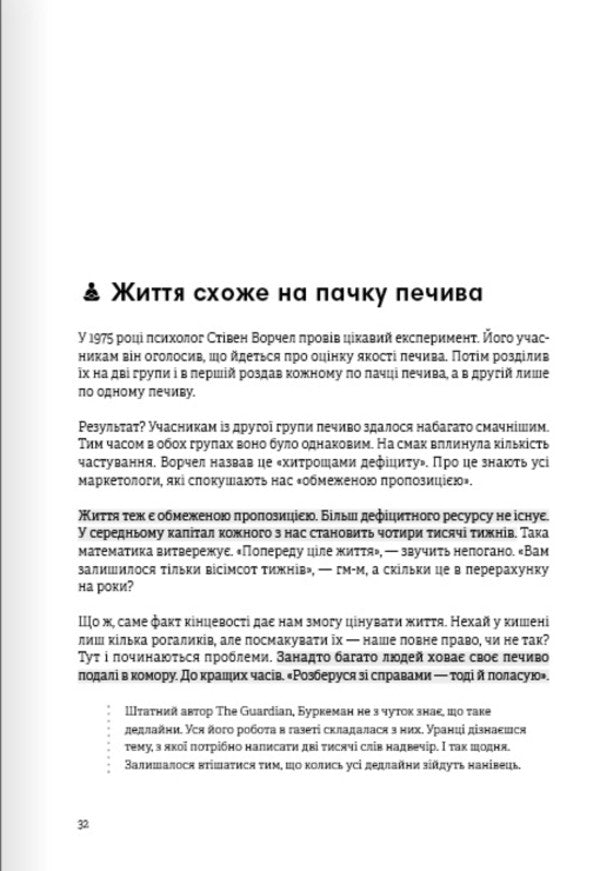 Optimism Simulator. Samara Collection + Audiobook / Тренажер оптимізму. Збірник самарі + аудіокнижка / Author not specified 9786178278038-6