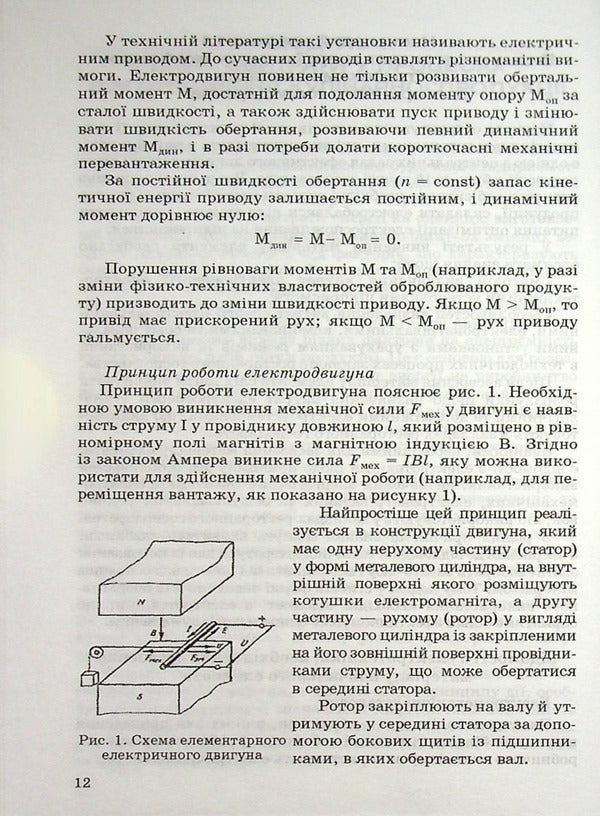Optimization of electricity costs in restaurants / Оптимізація витрат електроенергії в закладах ресторанного господарства Всеволод Зенцев -3