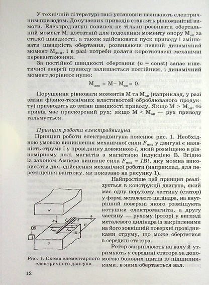 Optimization of electricity costs in restaurants / Оптимізація витрат електроенергії в закладах ресторанного господарства Всеволод Зенцев -3