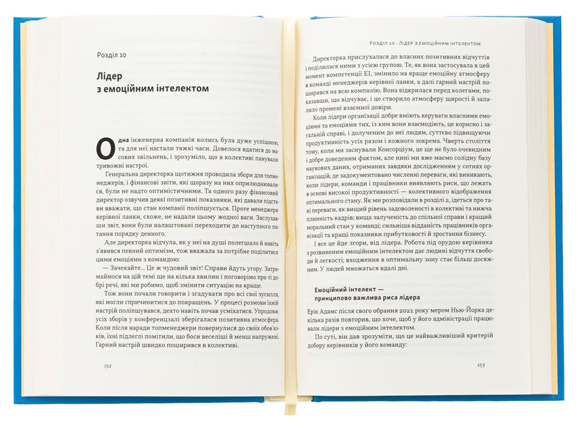 Optimum. As emotional intelligence contributes to stable productivity / Оптимум. Як емоційний інтелект сприяє стабільній продуктивності Дэниел Гоулман, Кэри Чернисс 978-617-8437-24-4-5