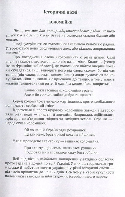 Oral folk art. Songs, thoughts, ballads / Усна народна творчість. Пісні, думи, балади  978-617-673-641-7-6