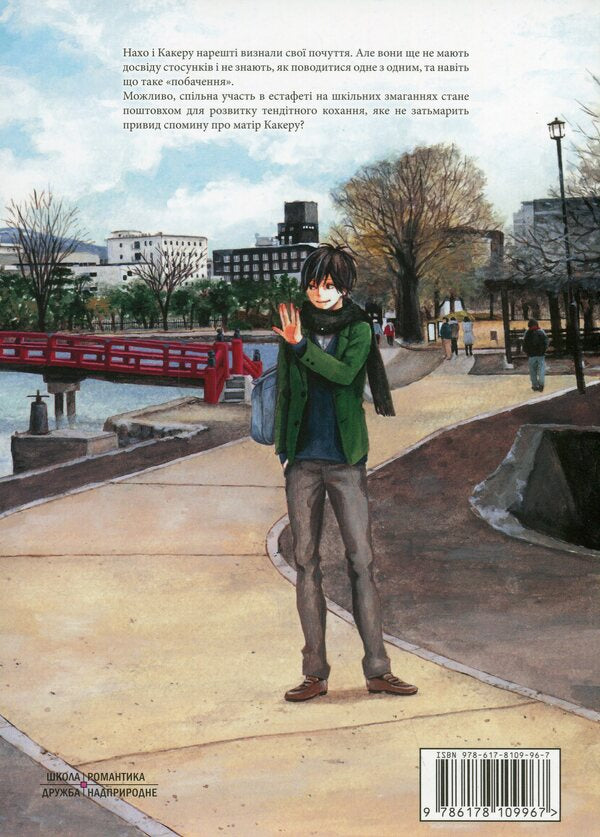 Orange. Volume 4 / Orange. Том 4 Ичиго Такано 978-617-8109-96-7-2