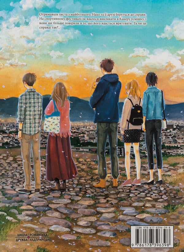 Orange. Volume 5 / Orange. Том 5 Ичиго Такано 978-617-8396-39-8-2