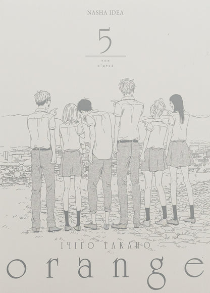 Orange. Volume 5 / Orange. Том 5 Ичиго Такано 978-617-8396-39-8-3