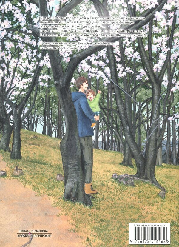 Orange. Volume 6 / Orange. Том 6 Ичиго Такано 9786178516468-2