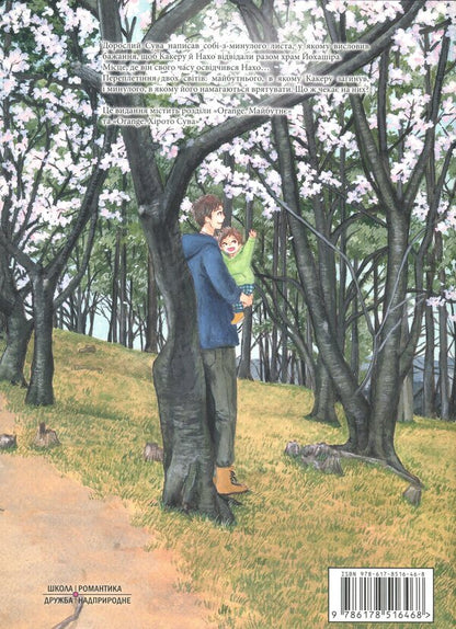 Orange. Volume 6 / Orange. Том 6 Ичиго Такано 9786178516468-2