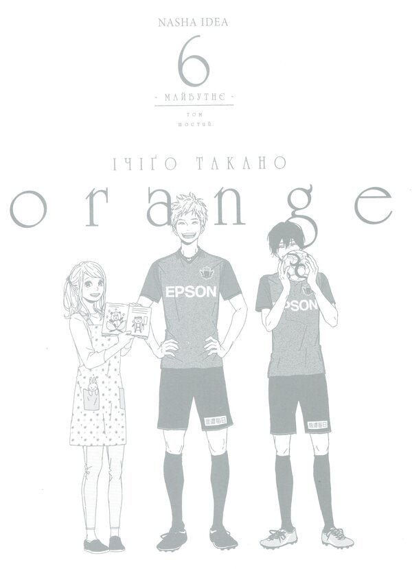 Orange. Volume 6 / Orange. Том 6 Ичиго Такано 9786178516468-3