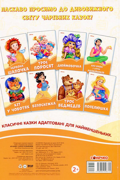 Orange Books. Ali Baba And 40 Robbers / Помаранчеві книжки. Алі-Баба і 40 розбійників / Author not specified 9789667496715-2