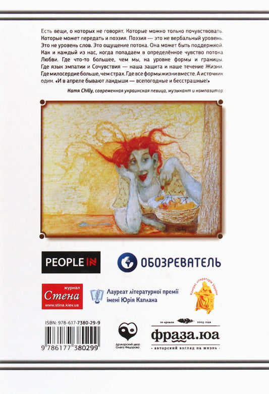 Orange LouBlues / Оранжевый ЛюБлюз Светлана Балагула 978-617-7380-29-9-2