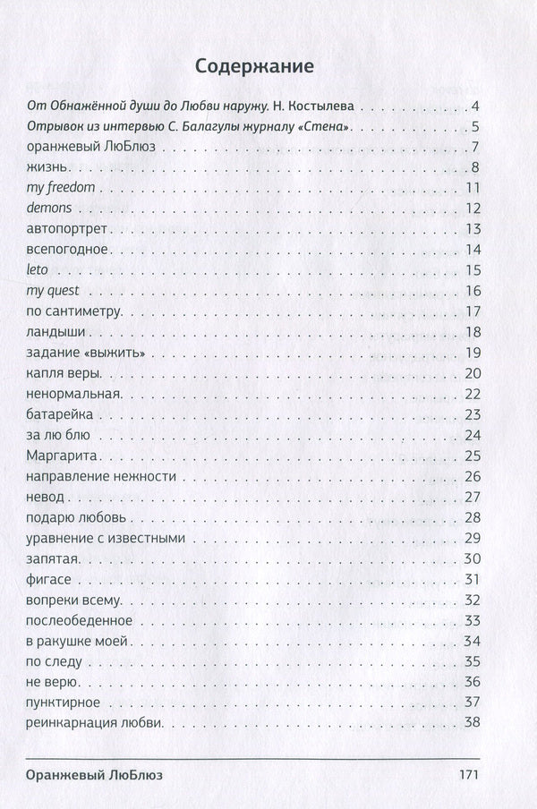 Orange LouBlues / Оранжевый ЛюБлюз Светлана Балагула 978-617-7380-29-9-6