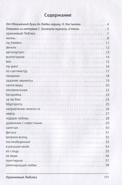 Orange LouBlues / Оранжевый ЛюБлюз Светлана Балагула 978-617-7380-29-9-6