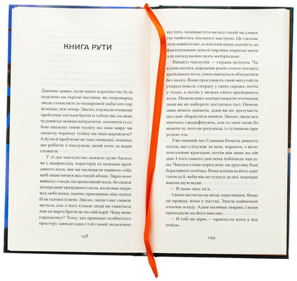 Orange are not the only fruits / Помаранчі — не єдині фрукти Джанетт Винтерсон 978-617-522-549-3-5