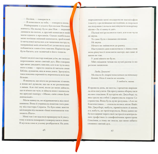 Orange are not the only fruits / Помаранчі — не єдині фрукти Джанетт Винтерсон 978-617-522-549-3-6