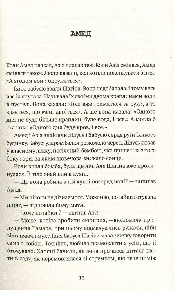 Orange garden / Помаранчевий сад Ларри Трамбле 978-617-7654-02-4-3