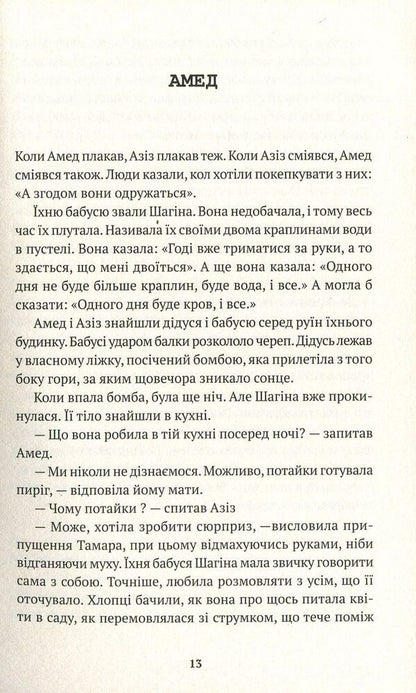 Orange garden / Помаранчевий сад Ларри Трамбле 978-617-7654-02-4-3