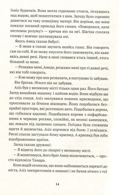 Orange garden / Помаранчевий сад Ларри Трамбле 978-617-7654-02-4-4