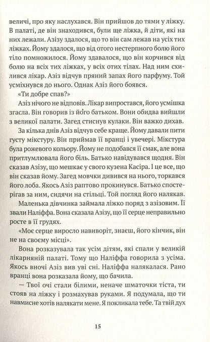 Orange garden / Помаранчевий сад Ларри Трамбле 978-617-7654-02-4-5