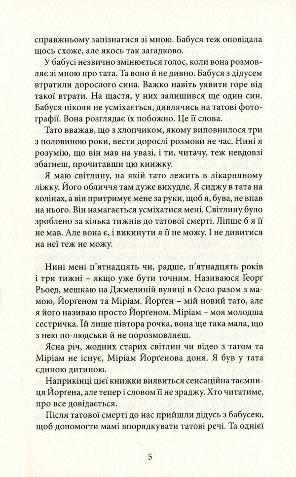 Orange girl / Помаранчева дівчинка Юстейн Гордер 978-617-7962-07-5-5