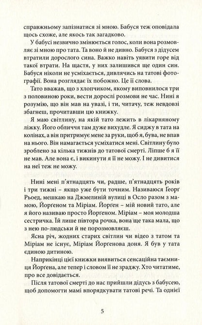 Orange girl / Помаранчева дівчинка Юстейн Гордер 978-617-7962-07-5-5